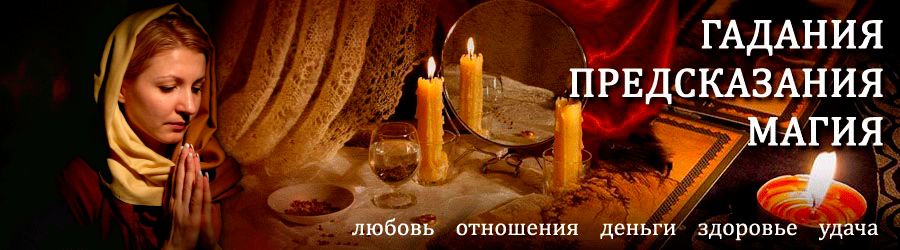 Гадалка в Камышине — отзывы